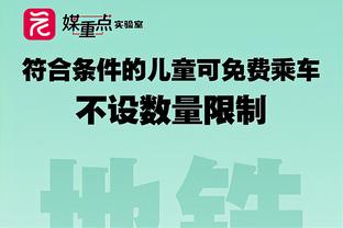 字母哥：下半场打得更适应 当我积极主动时球队才能打出最佳状态